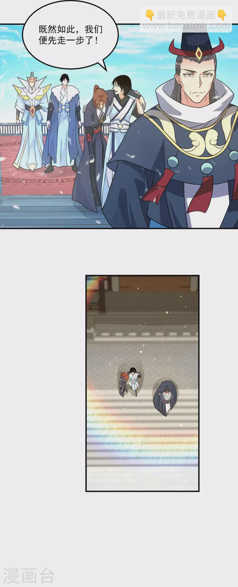 《九个女徒弟称霸后宫》第115话 你脑子瓦特了？ 第33页