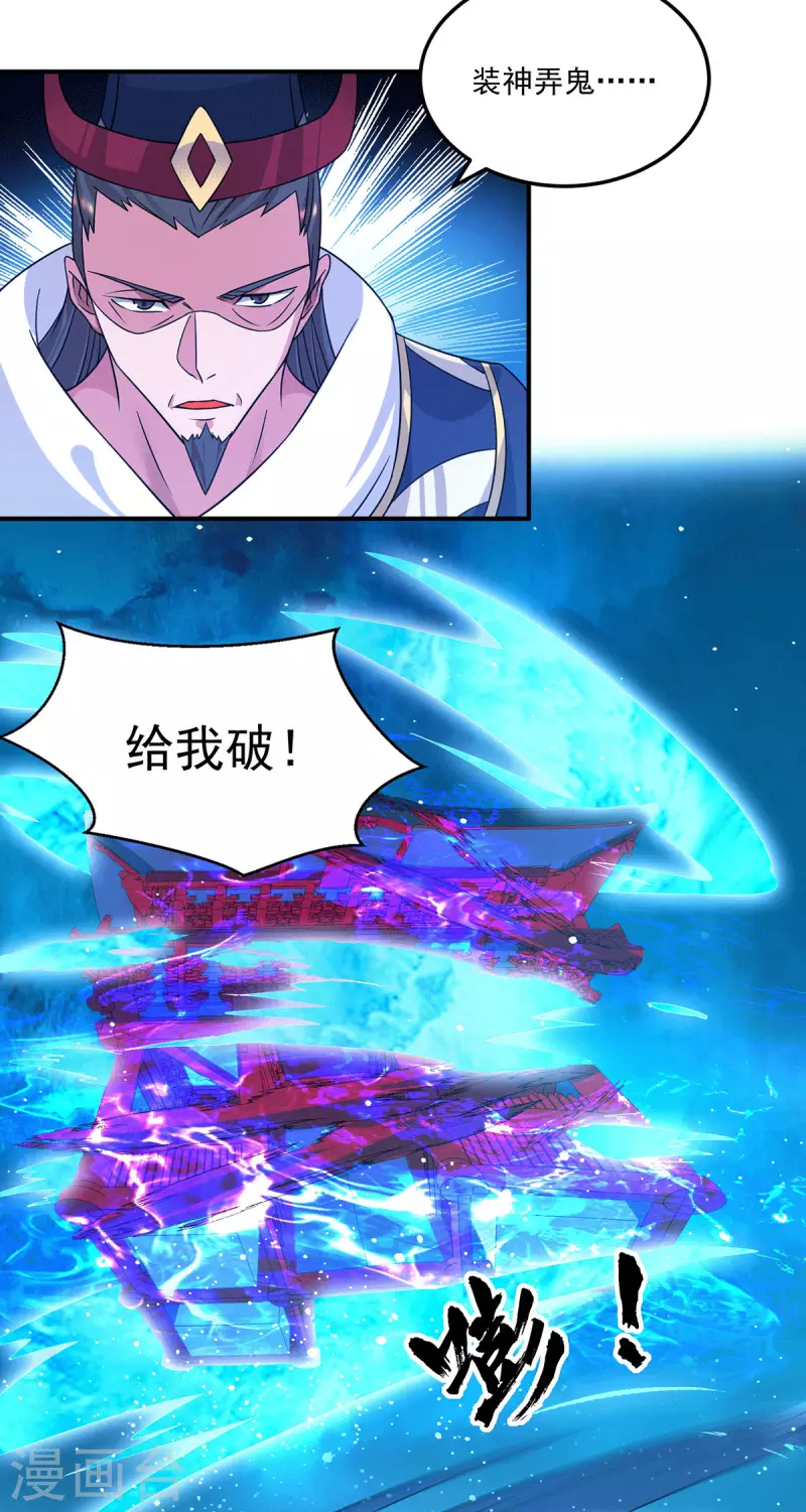 《九个女徒弟称霸后宫》第115话 你脑子瓦特了？ 第35页
