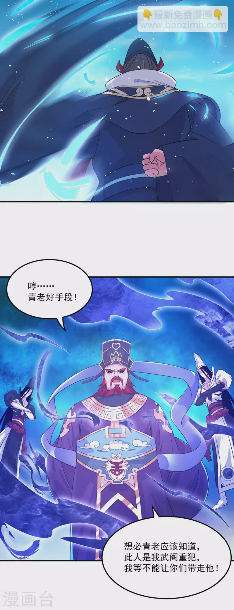 《九个女徒弟称霸后宫》第115话 你脑子瓦特了？ 第36页