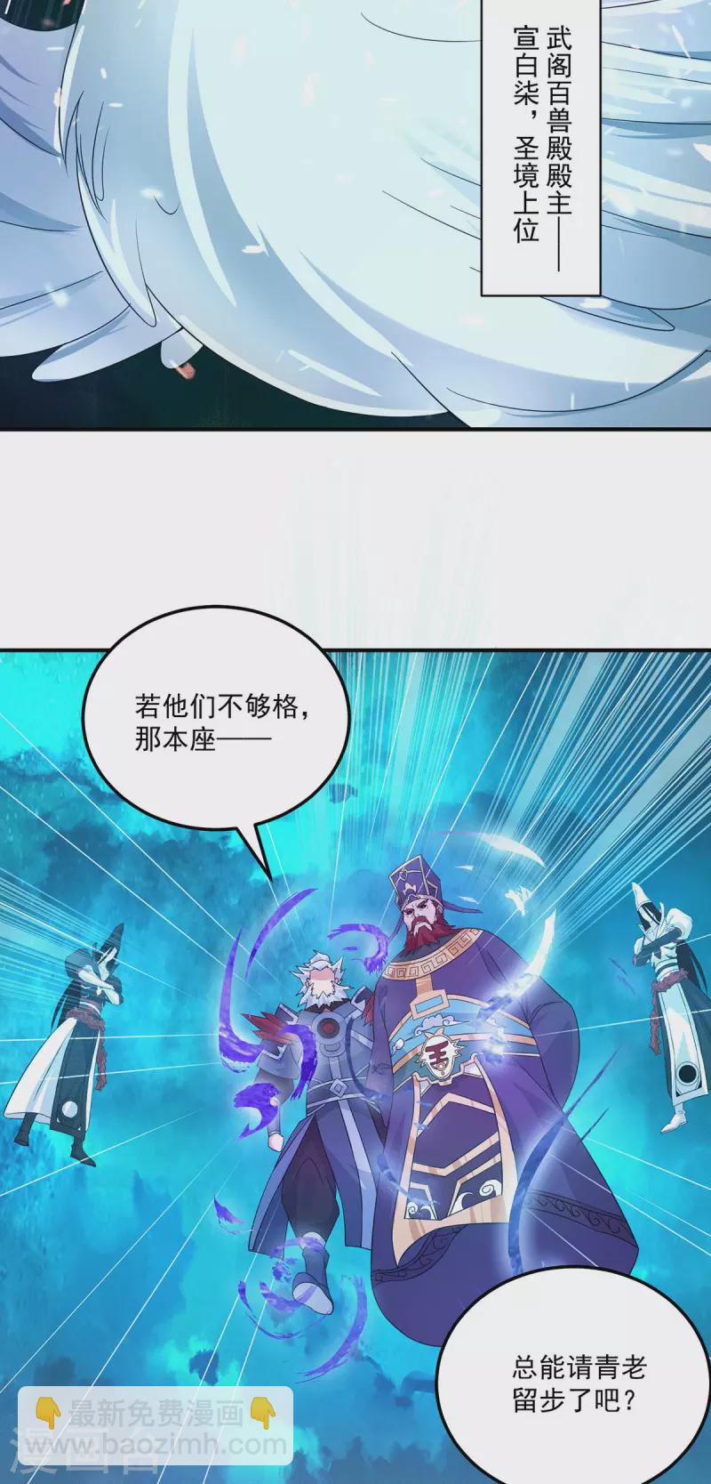 《九个女徒弟称霸后宫》第115话 你脑子瓦特了？ 第39页