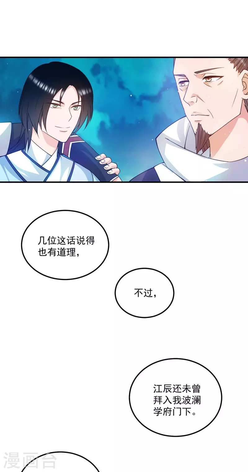 《九个女徒弟称霸后宫》第115话 你脑子瓦特了？ 第42页