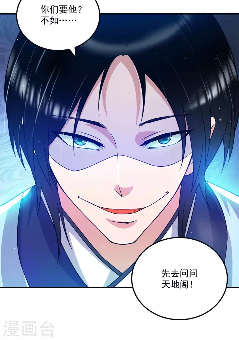 《九个女徒弟称霸后宫》第115话 你脑子瓦特了？ 第43页
