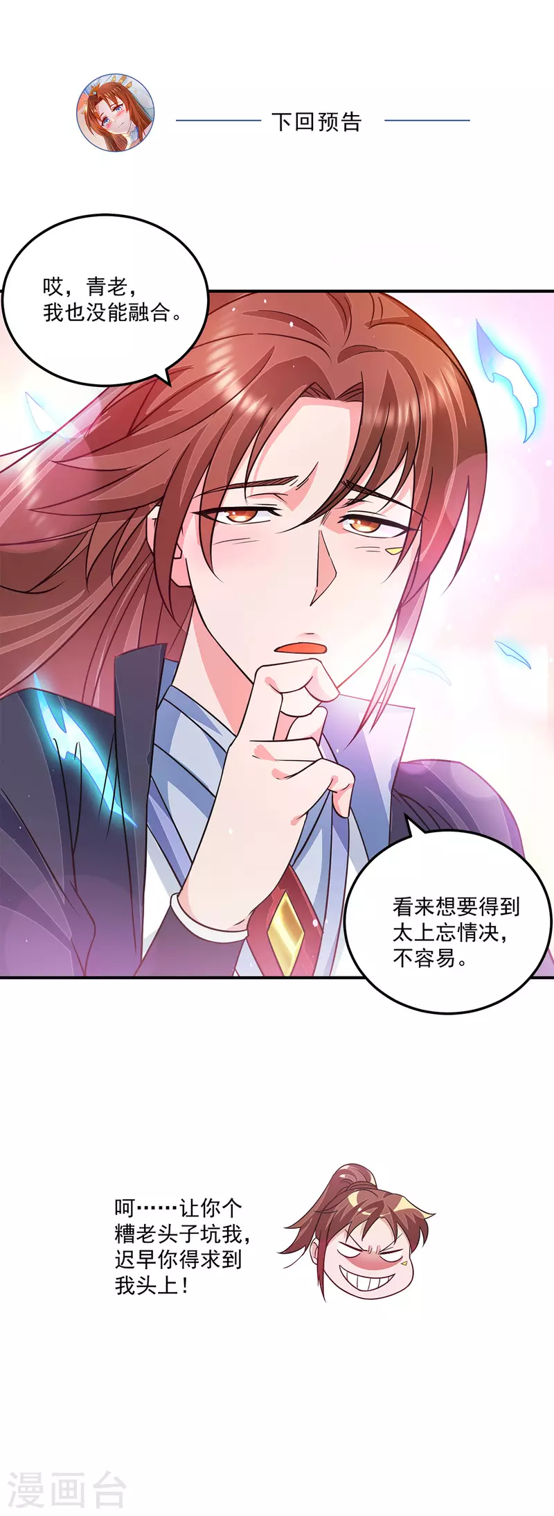 《九个女徒弟称霸后宫》第115话 你脑子瓦特了？ 第45页