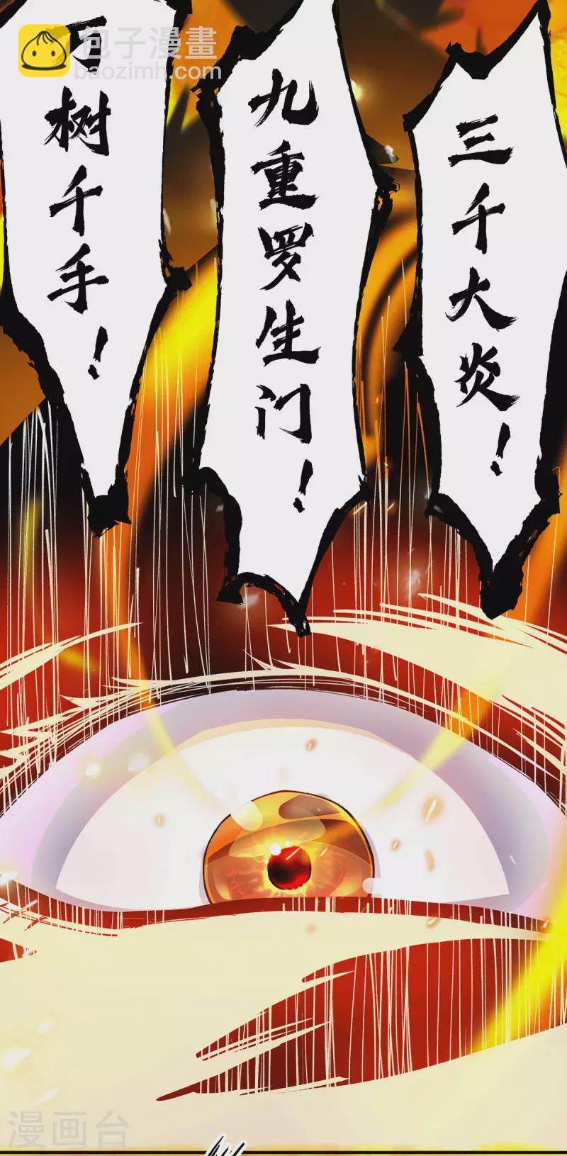 《九个女徒弟称霸后宫》第115话 你脑子瓦特了？ 第4页