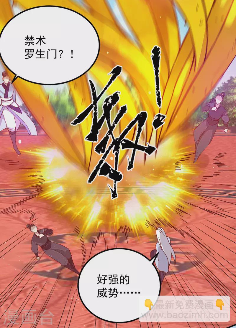 《九个女徒弟称霸后宫》第115话 你脑子瓦特了？ 第8页