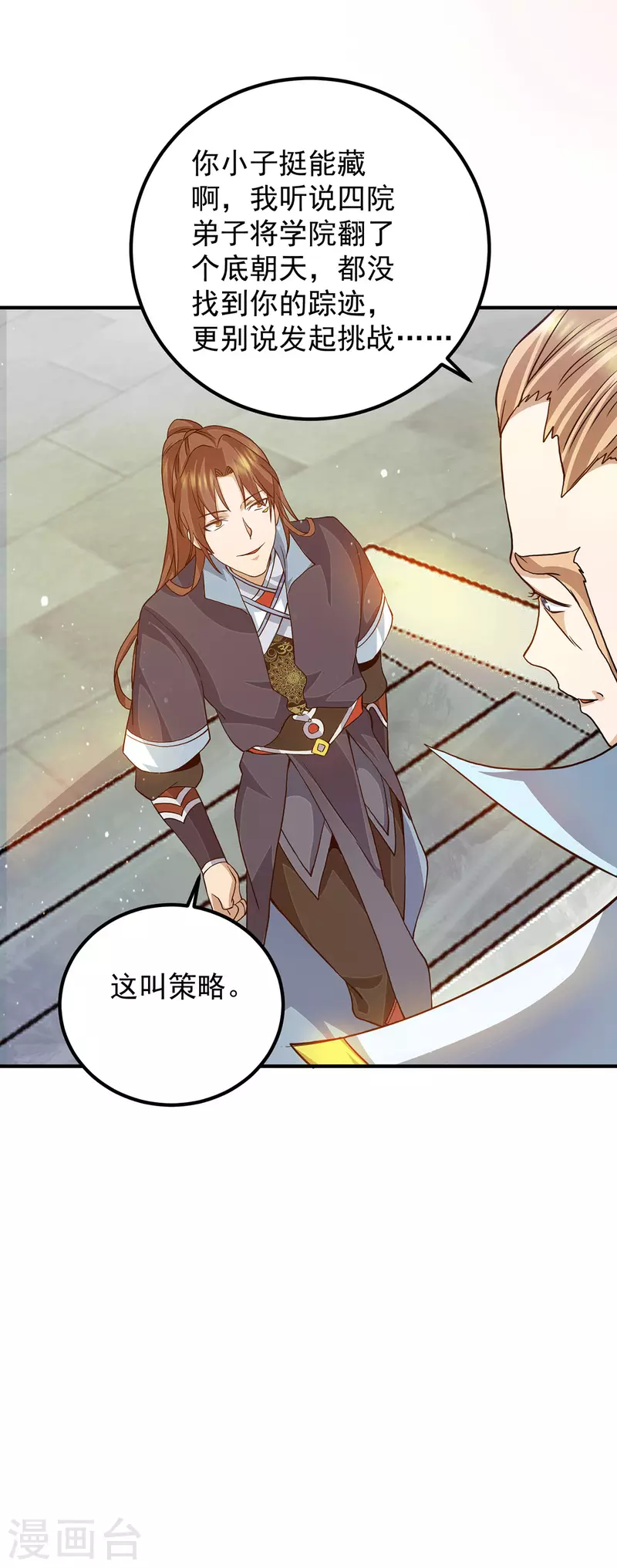 《九个女徒弟称霸后宫》第114话 韬光养晦 第10页