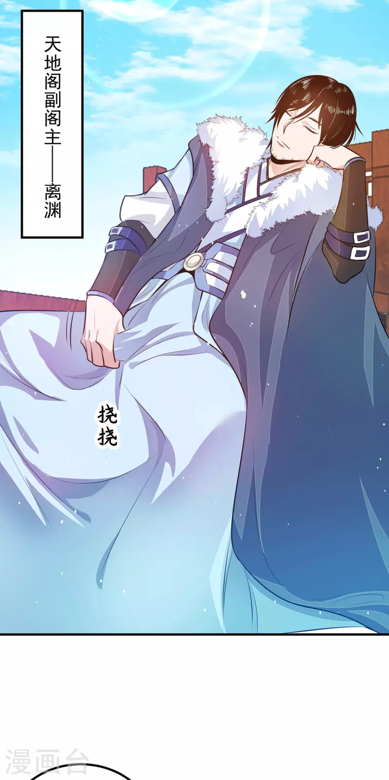 《九个女徒弟称霸后宫》第114话 韬光养晦 第12页