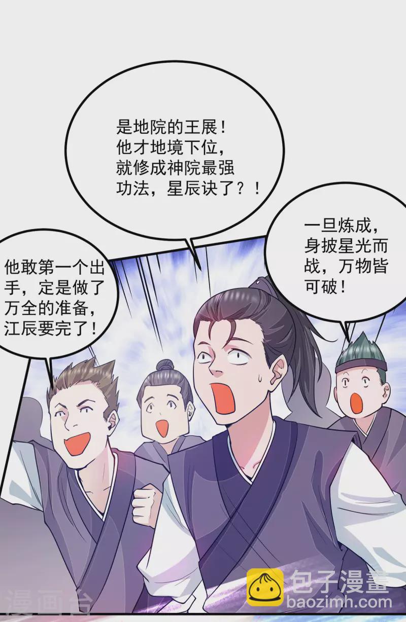 《九个女徒弟称霸后宫》第114话 韬光养晦 第17页