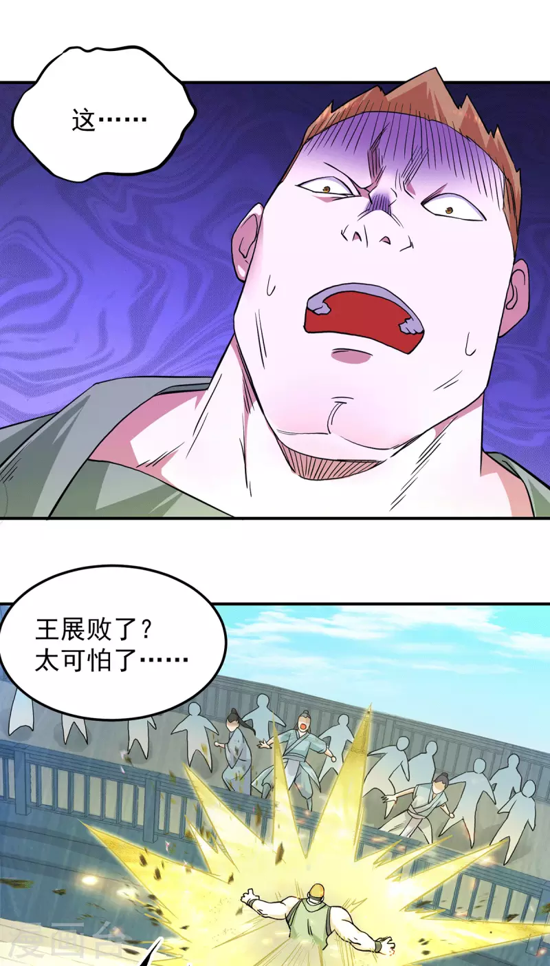 《九个女徒弟称霸后宫》第114话 韬光养晦 第24页