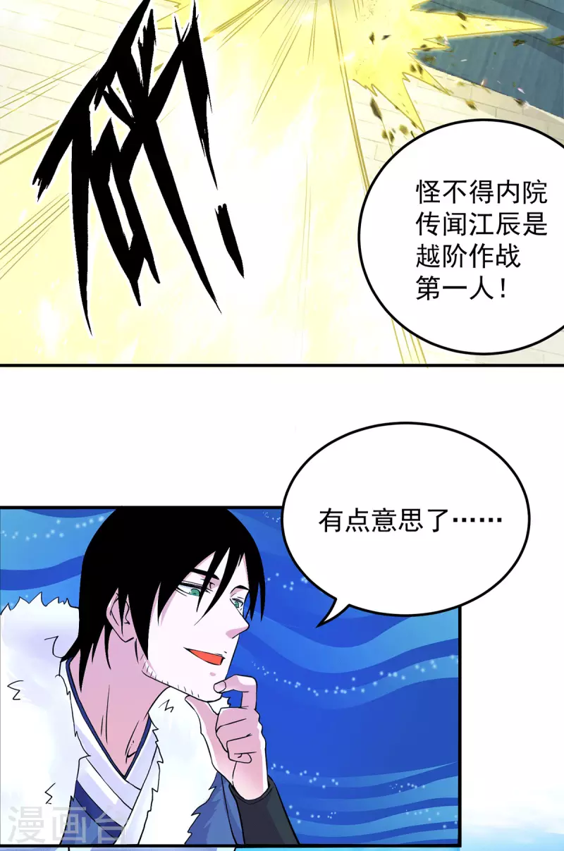 《九个女徒弟称霸后宫》第114话 韬光养晦 第25页