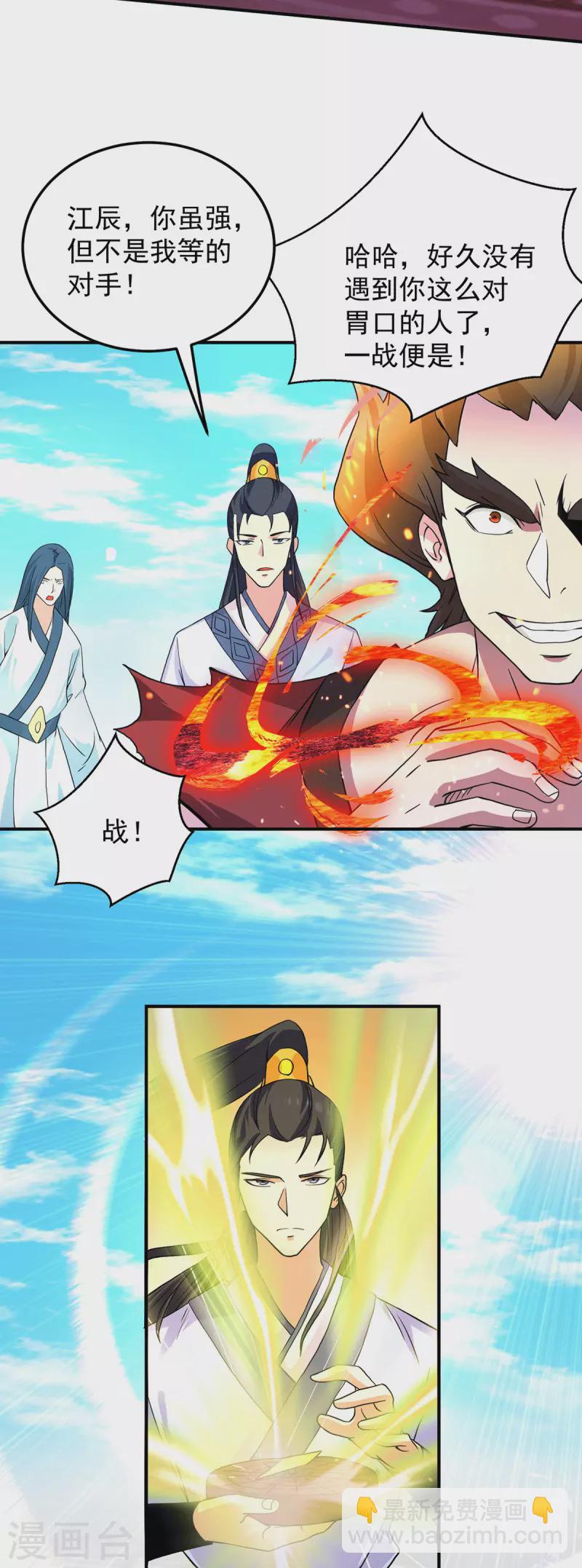 《九个女徒弟称霸后宫》第114话 韬光养晦 第27页