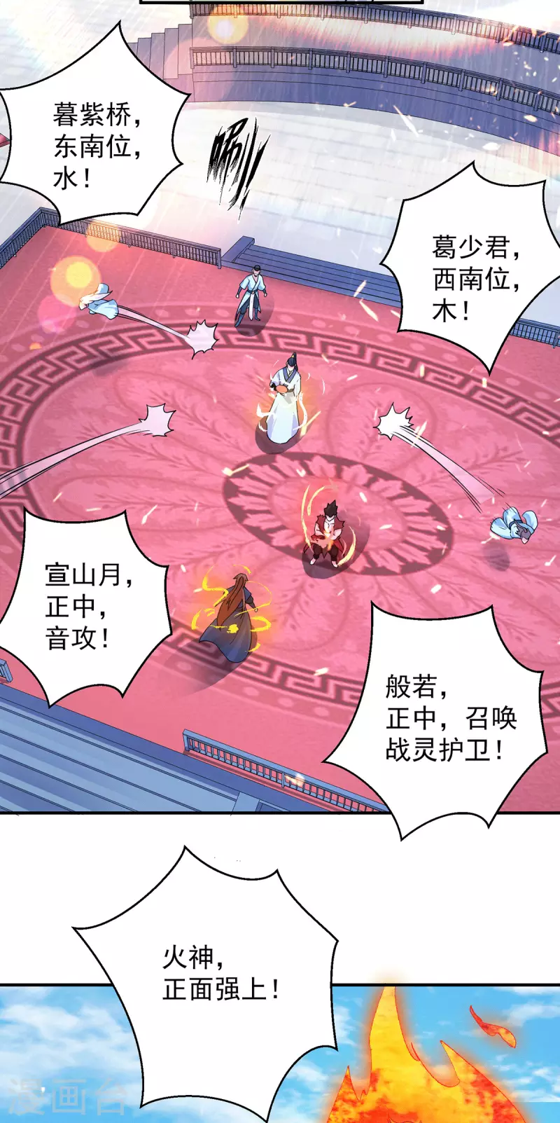 《九个女徒弟称霸后宫》第114话 韬光养晦 第28页