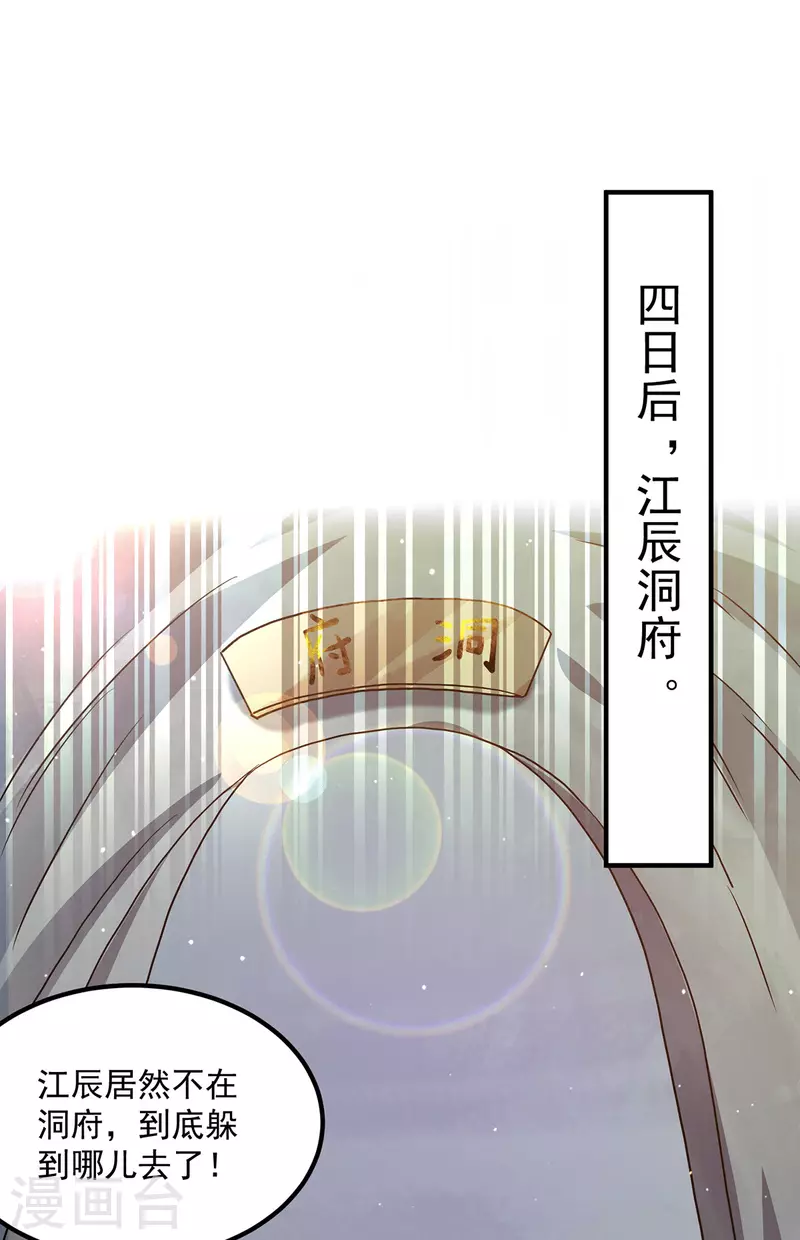 《九个女徒弟称霸后宫》第114话 韬光养晦 第2页