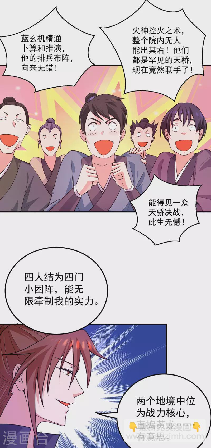 《九个女徒弟称霸后宫》第114话 韬光养晦 第31页