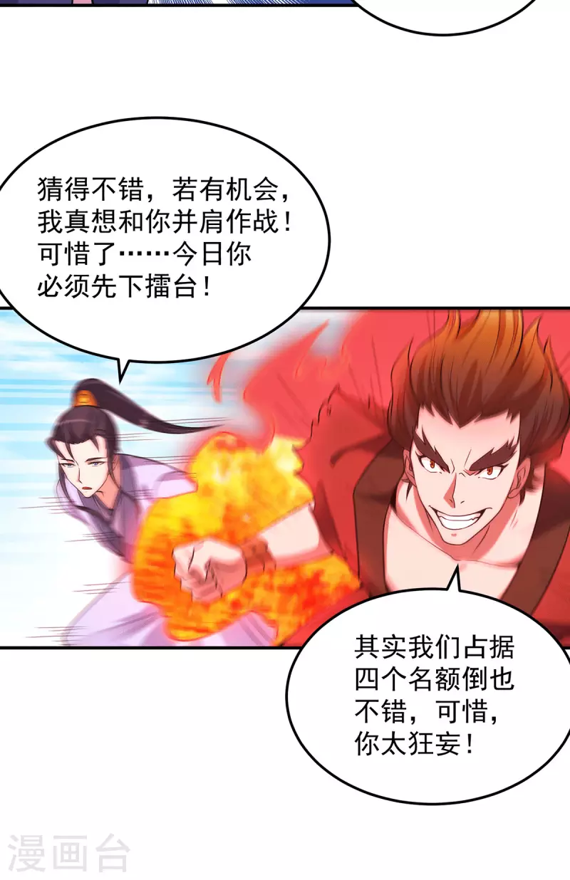 《九个女徒弟称霸后宫》第114话 韬光养晦 第32页