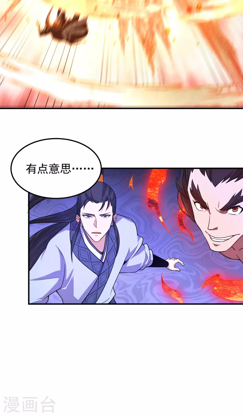 《九个女徒弟称霸后宫》第114话 韬光养晦 第37页