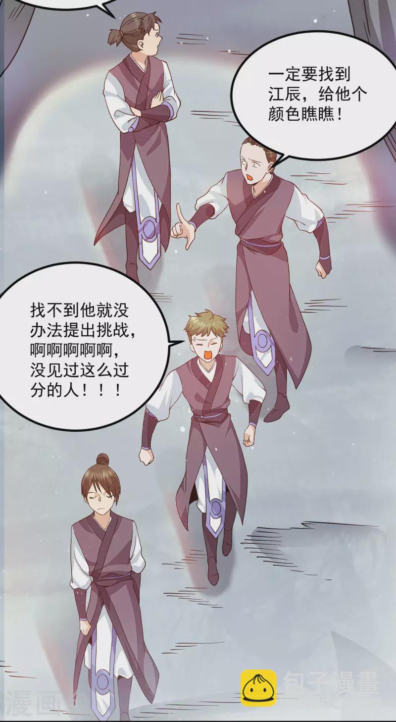 《九个女徒弟称霸后宫》第114话 韬光养晦 第3页