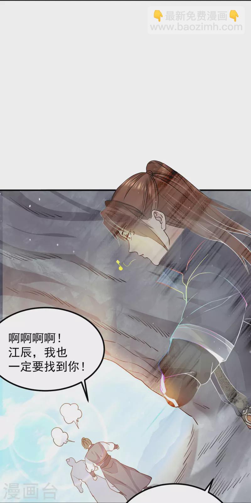 《九个女徒弟称霸后宫》第114话 韬光养晦 第4页