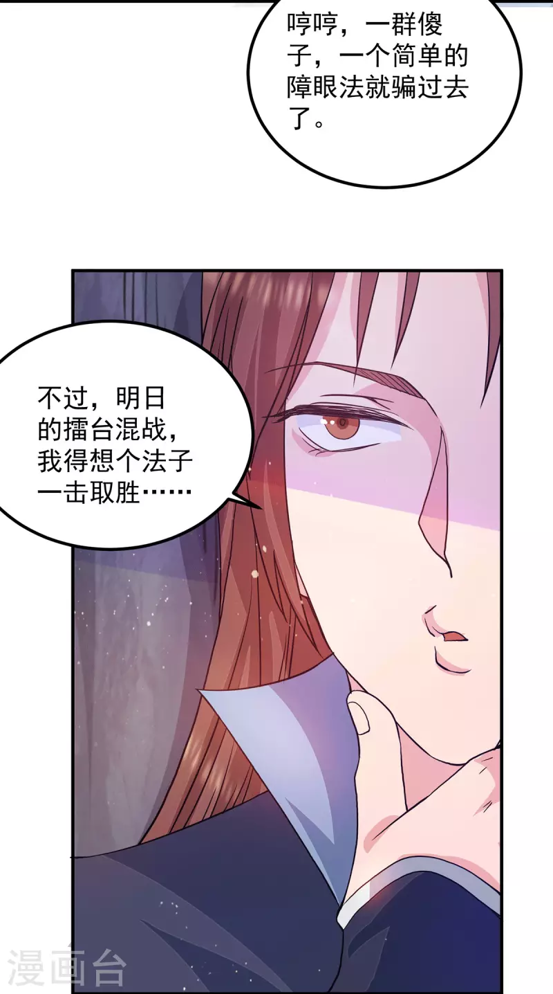《九个女徒弟称霸后宫》第114话 韬光养晦 第5页