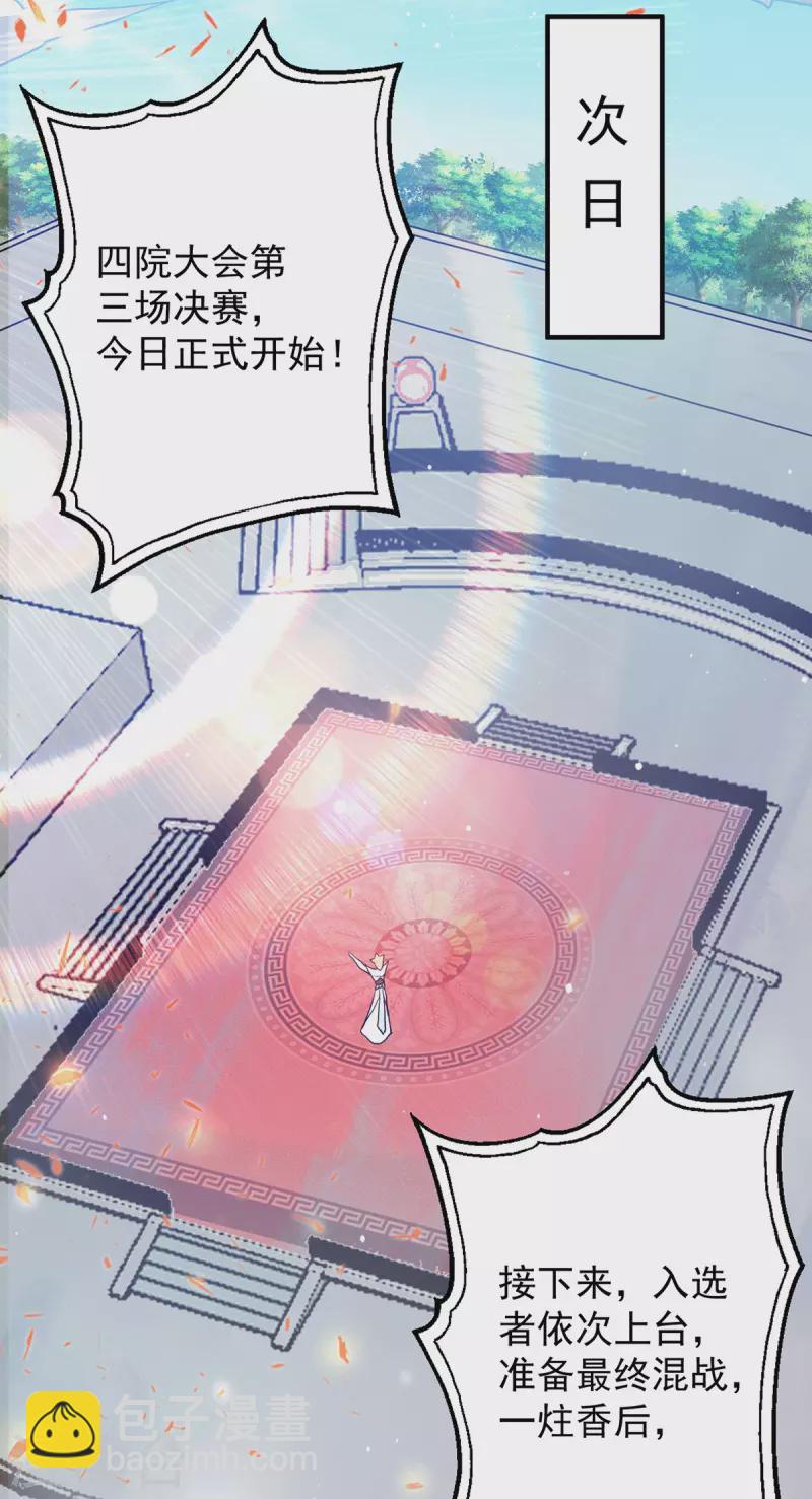 《九个女徒弟称霸后宫》第114话 韬光养晦 第7页