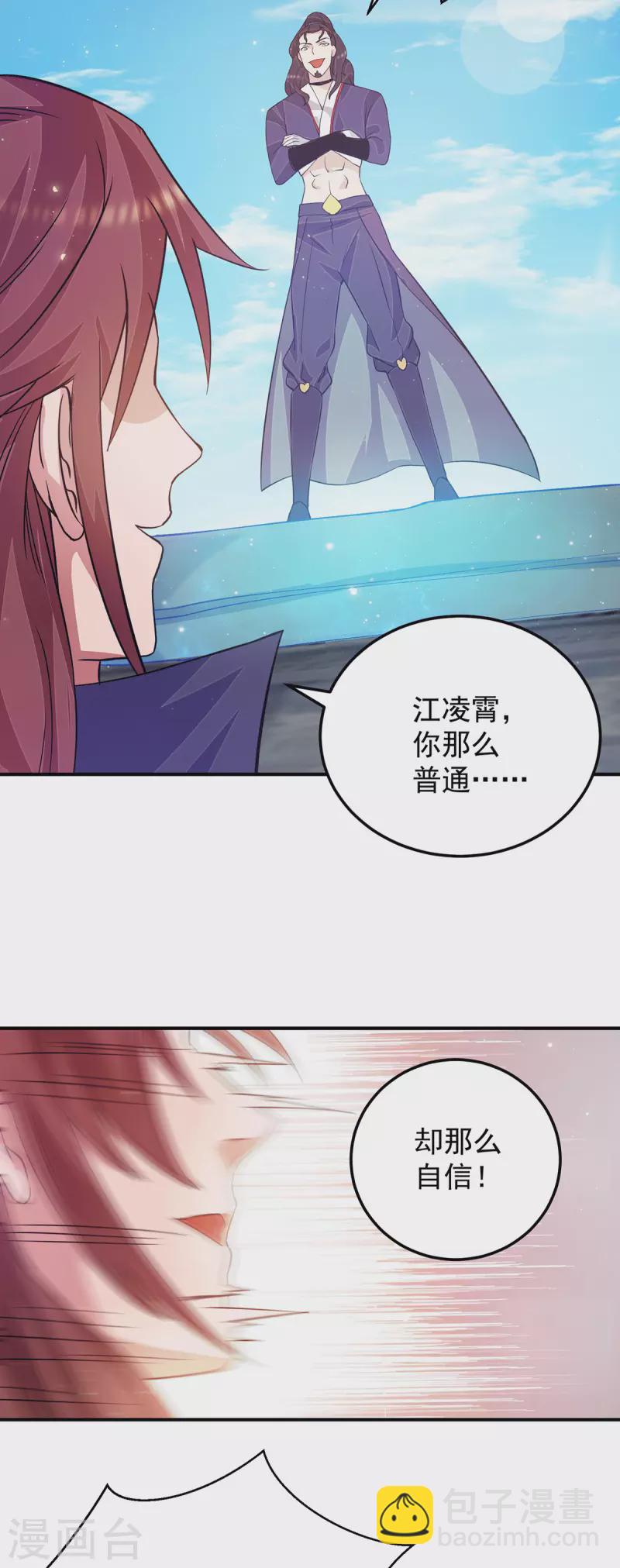 《九个女徒弟称霸后宫》第113话 那么普通却那么自信 第10页