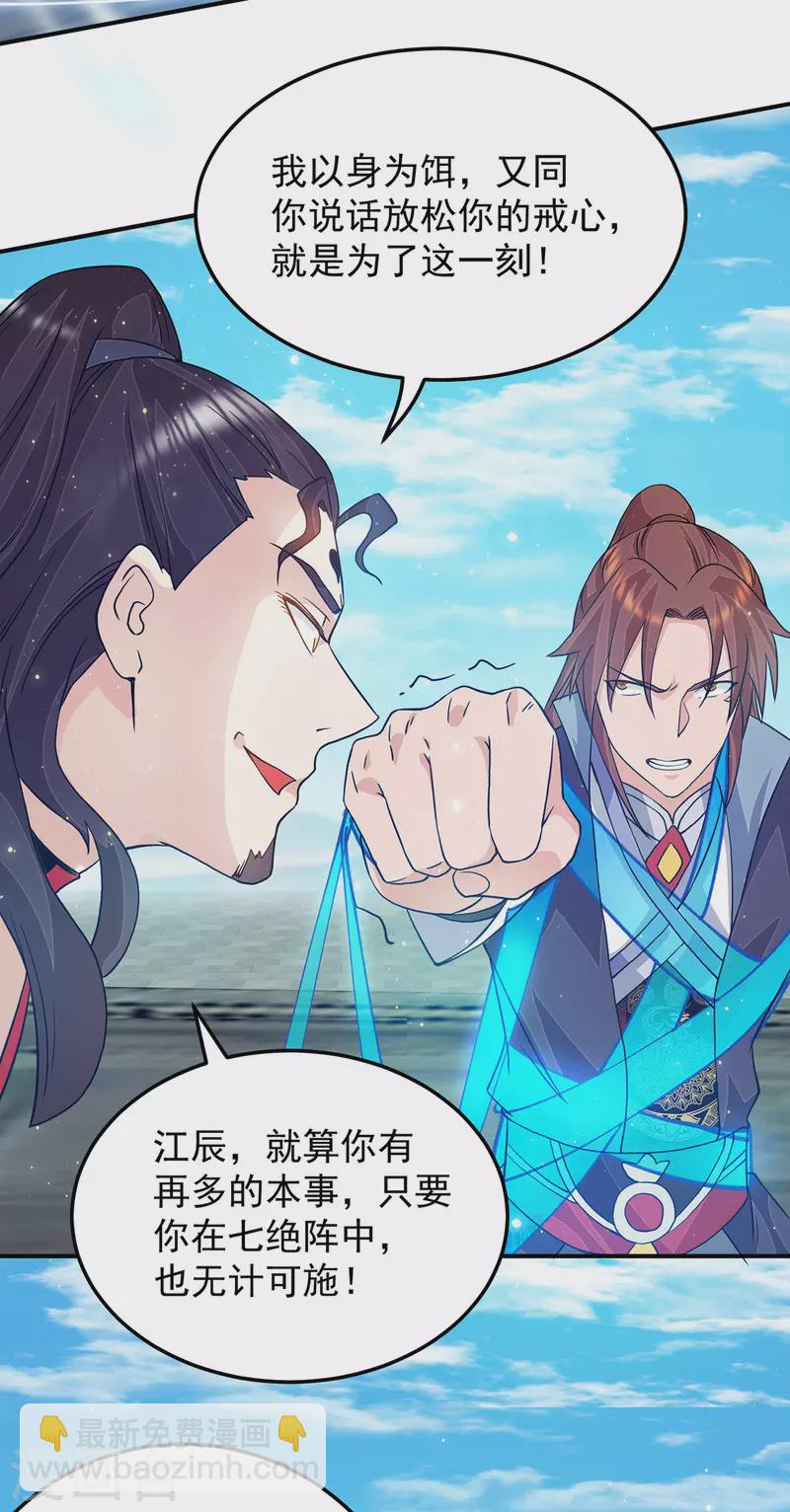 《九个女徒弟称霸后宫》第113话 那么普通却那么自信 第13页