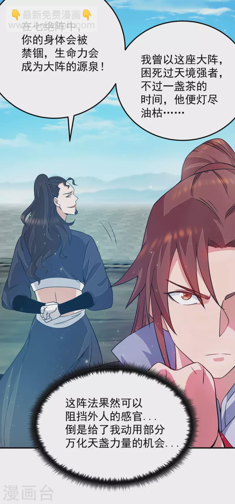 《九个女徒弟称霸后宫》第113话 那么普通却那么自信 第14页