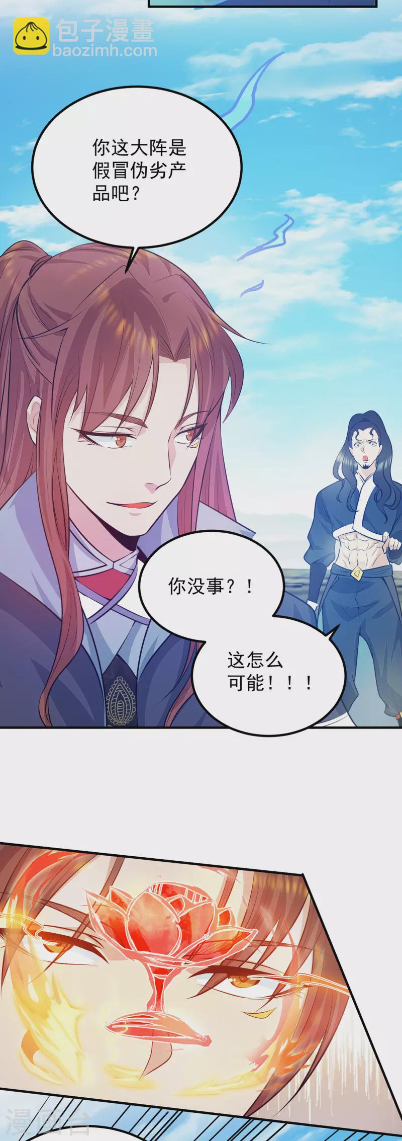《九个女徒弟称霸后宫》第113话 那么普通却那么自信 第16页