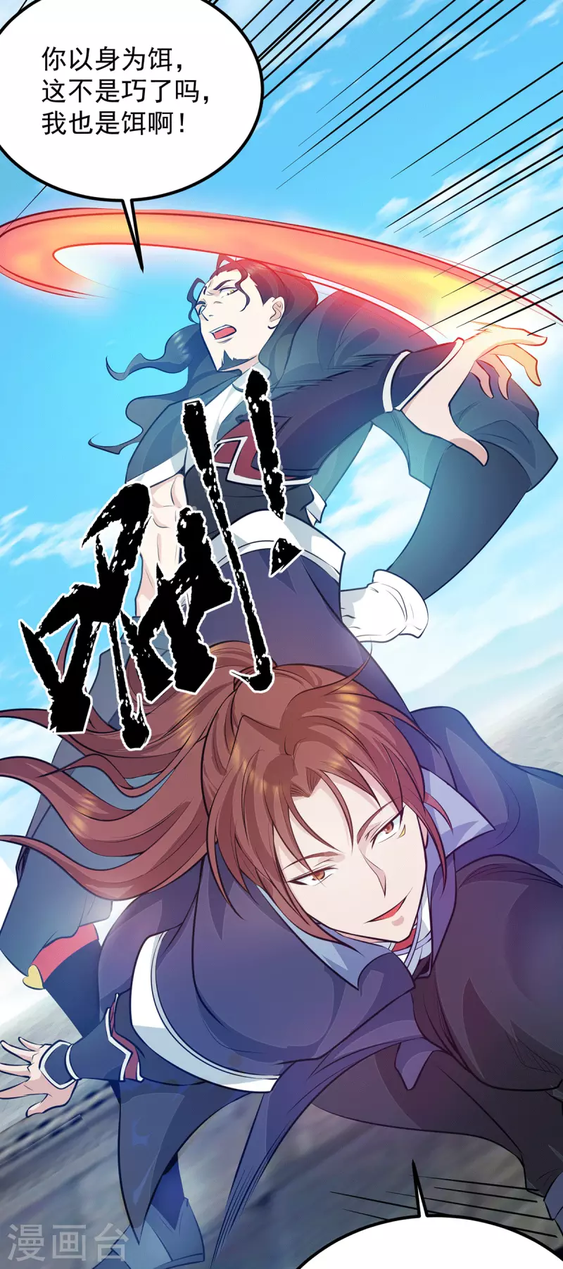《九个女徒弟称霸后宫》第113话 那么普通却那么自信 第17页