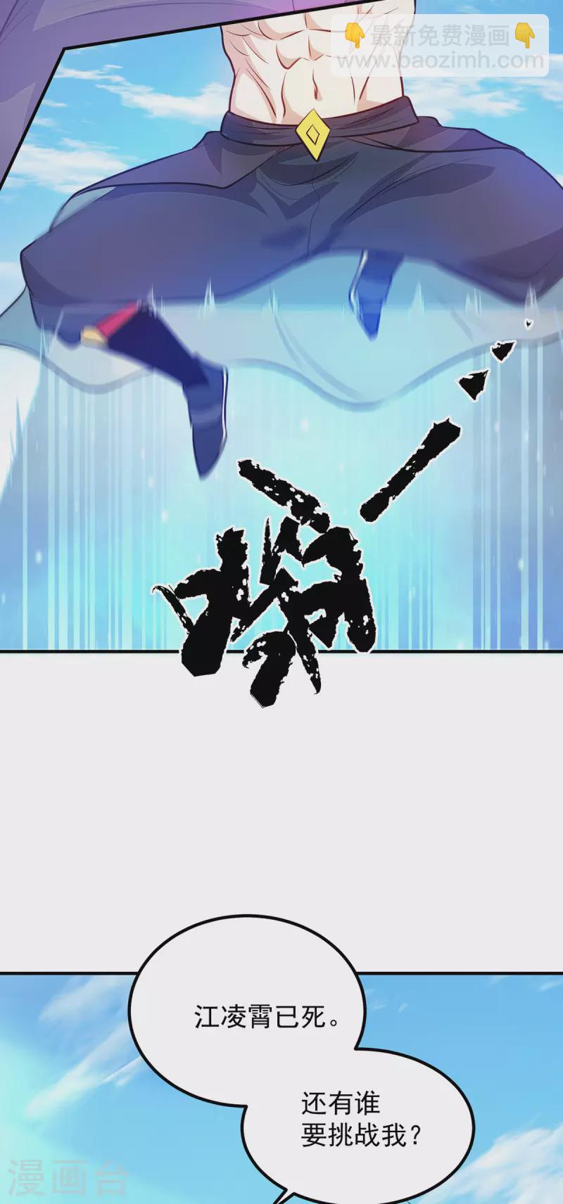 《九个女徒弟称霸后宫》第113话 那么普通却那么自信 第21页