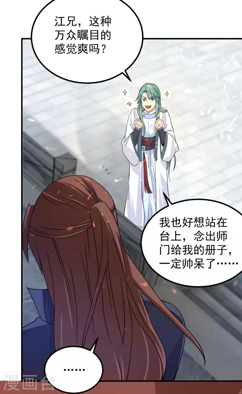 《九个女徒弟称霸后宫》第113话 那么普通却那么自信 第24页