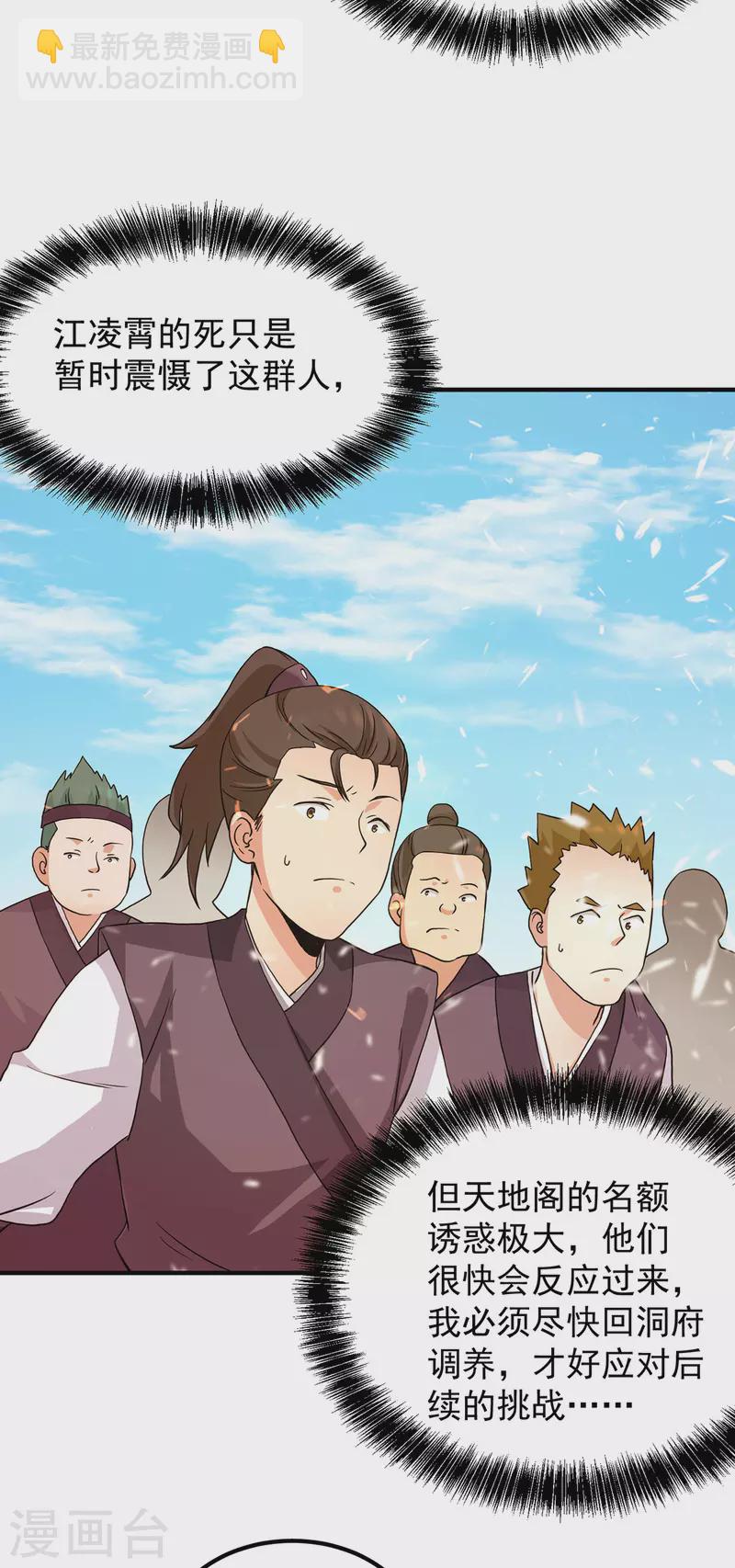 《九个女徒弟称霸后宫》第113话 那么普通却那么自信 第26页