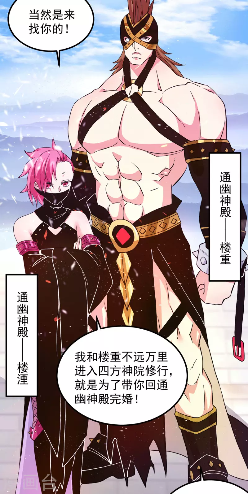 《九个女徒弟称霸后宫》第113话 那么普通却那么自信 第29页