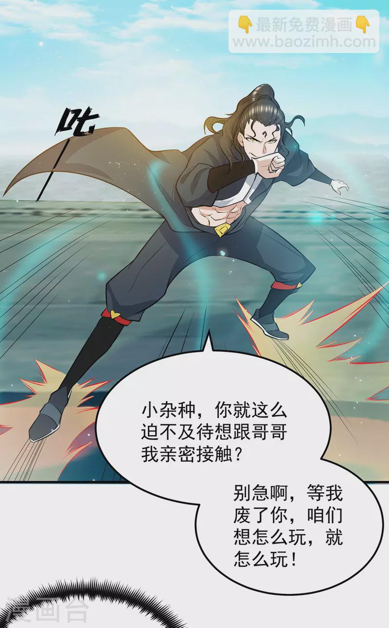 《九个女徒弟称霸后宫》第113话 那么普通却那么自信 第2页