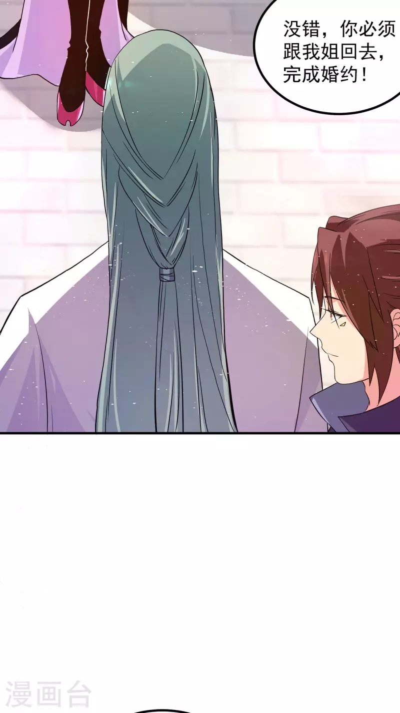 《九个女徒弟称霸后宫》第113话 那么普通却那么自信 第30页