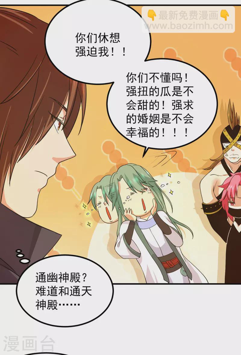 《九个女徒弟称霸后宫》第113话 那么普通却那么自信 第31页