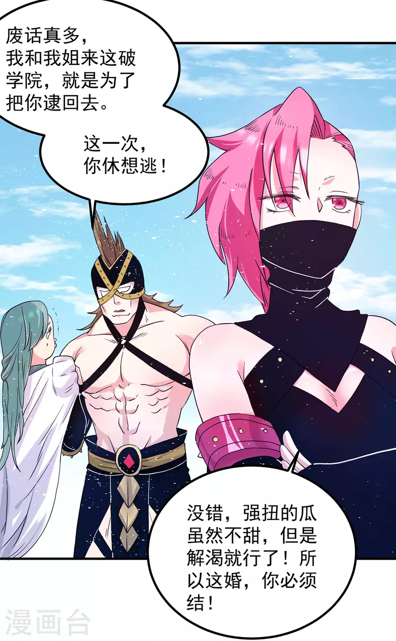 《九个女徒弟称霸后宫》第113话 那么普通却那么自信 第32页