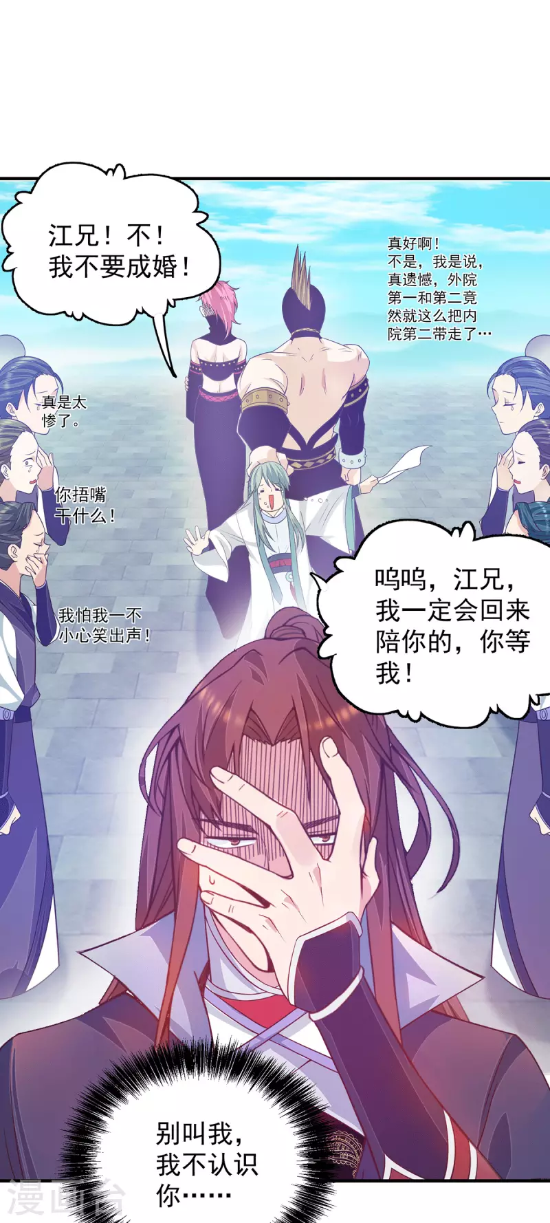 《九个女徒弟称霸后宫》第113话 那么普通却那么自信 第33页