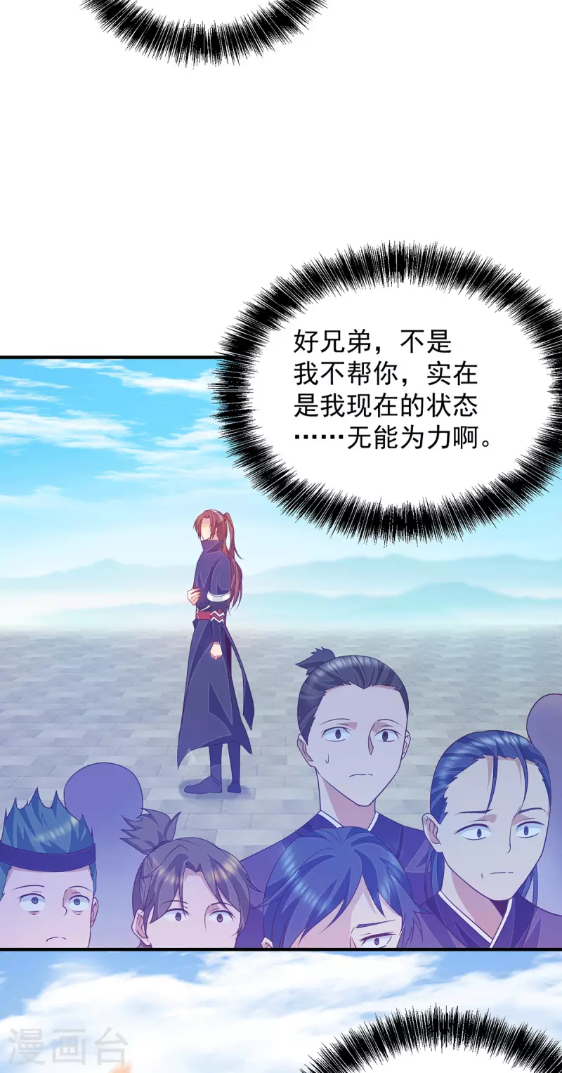 《九个女徒弟称霸后宫》第113话 那么普通却那么自信 第34页