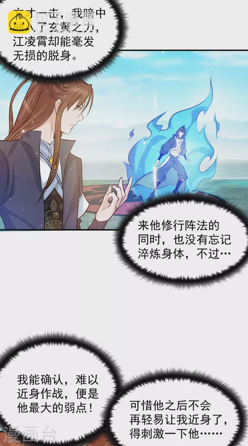 《九个女徒弟称霸后宫》第113话 那么普通却那么自信 第3页