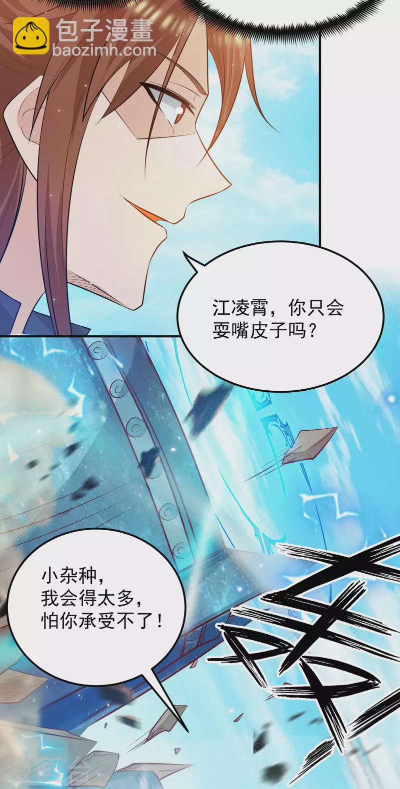 《九个女徒弟称霸后宫》第113话 那么普通却那么自信 第4页