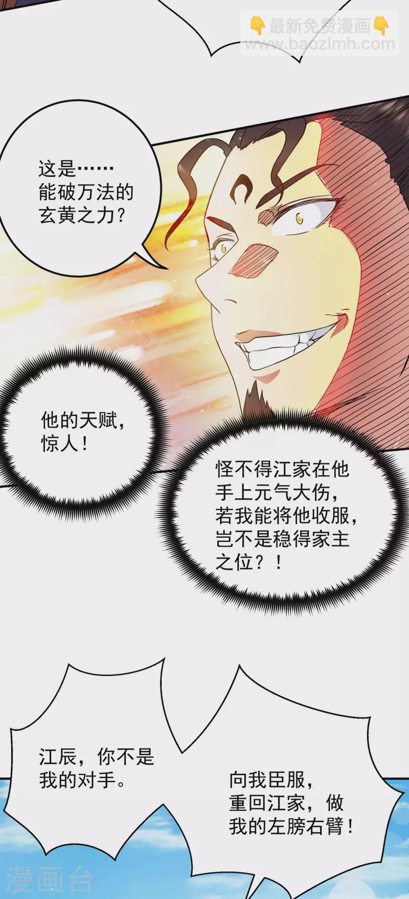 《九个女徒弟称霸后宫》第113话 那么普通却那么自信 第9页