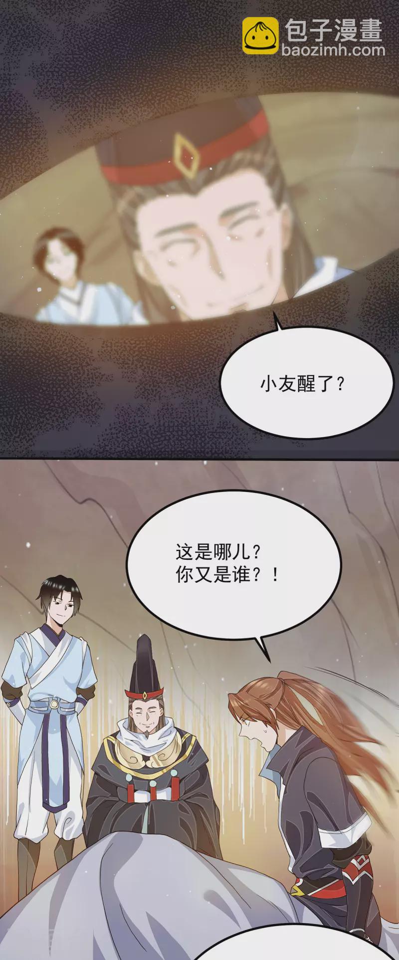 《九个女徒弟称霸后宫》第116话 惊不惊喜意不意外？ 第12页