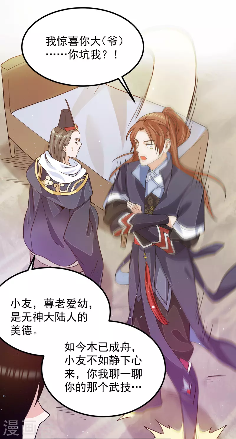 《九个女徒弟称霸后宫》第116话 惊不惊喜意不意外？ 第14页