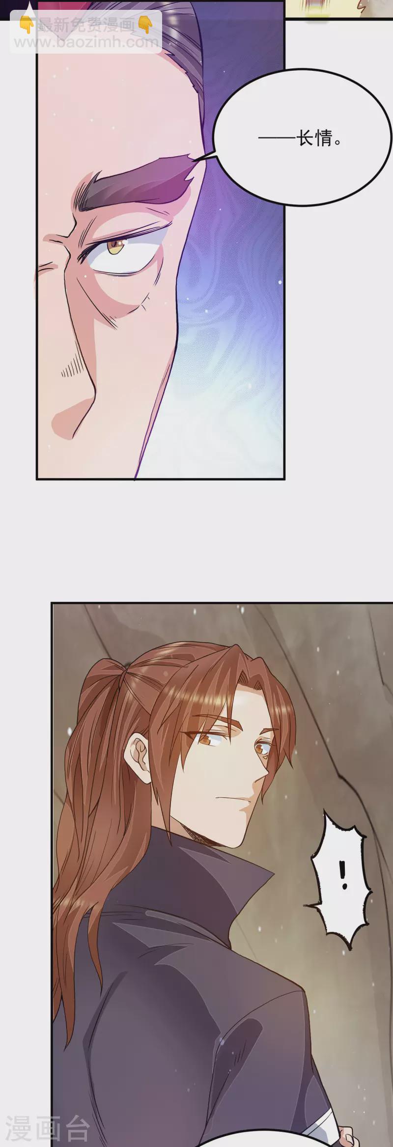 《九个女徒弟称霸后宫》第116话 惊不惊喜意不意外？ 第15页