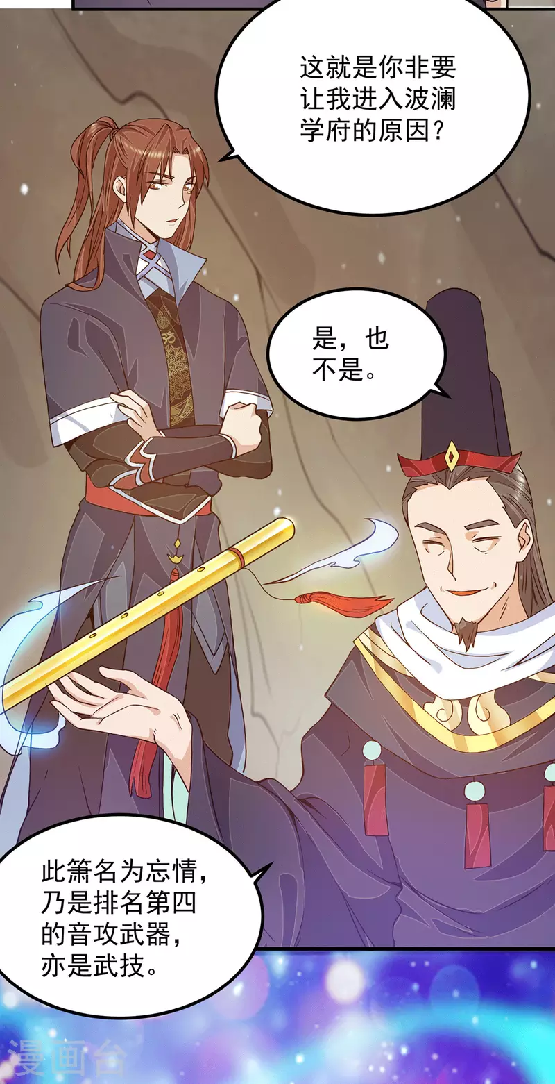 《九个女徒弟称霸后宫》第116话 惊不惊喜意不意外？ 第16页