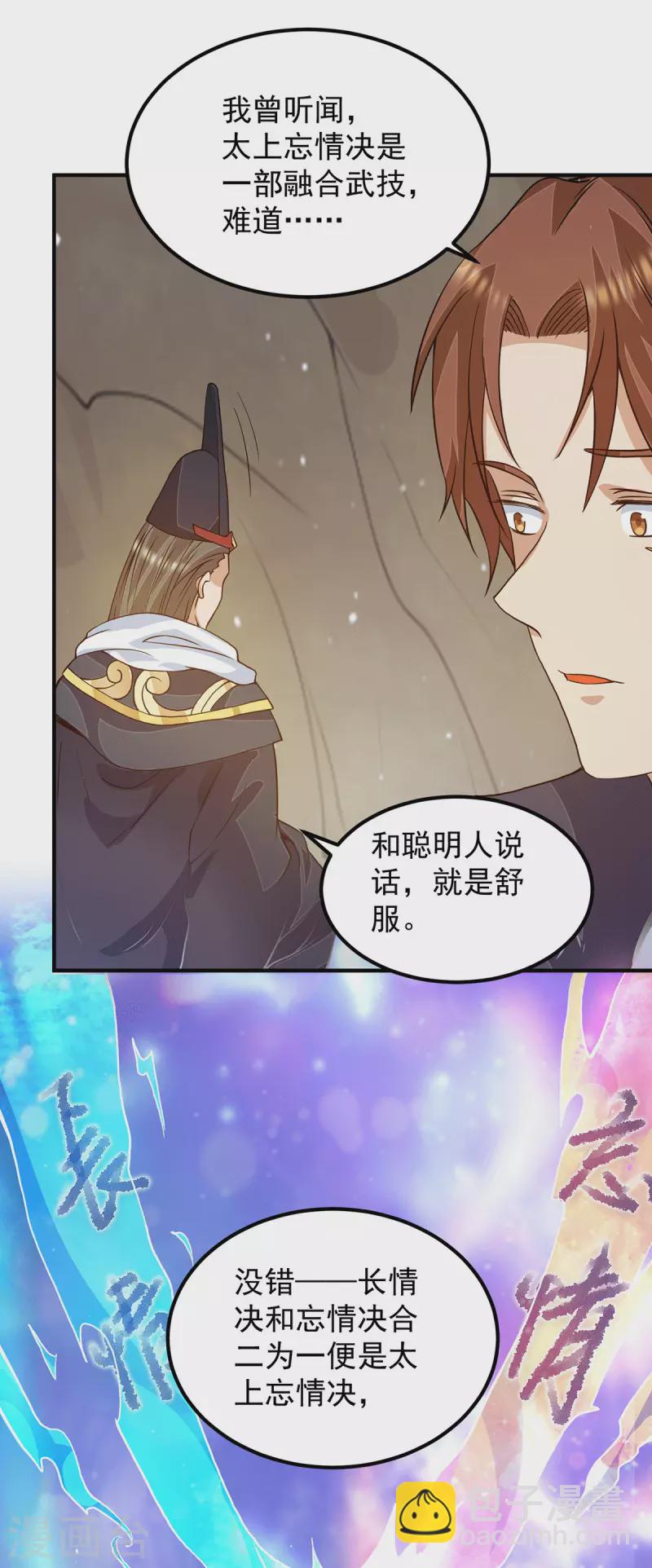 《九个女徒弟称霸后宫》第116话 惊不惊喜意不意外？ 第18页