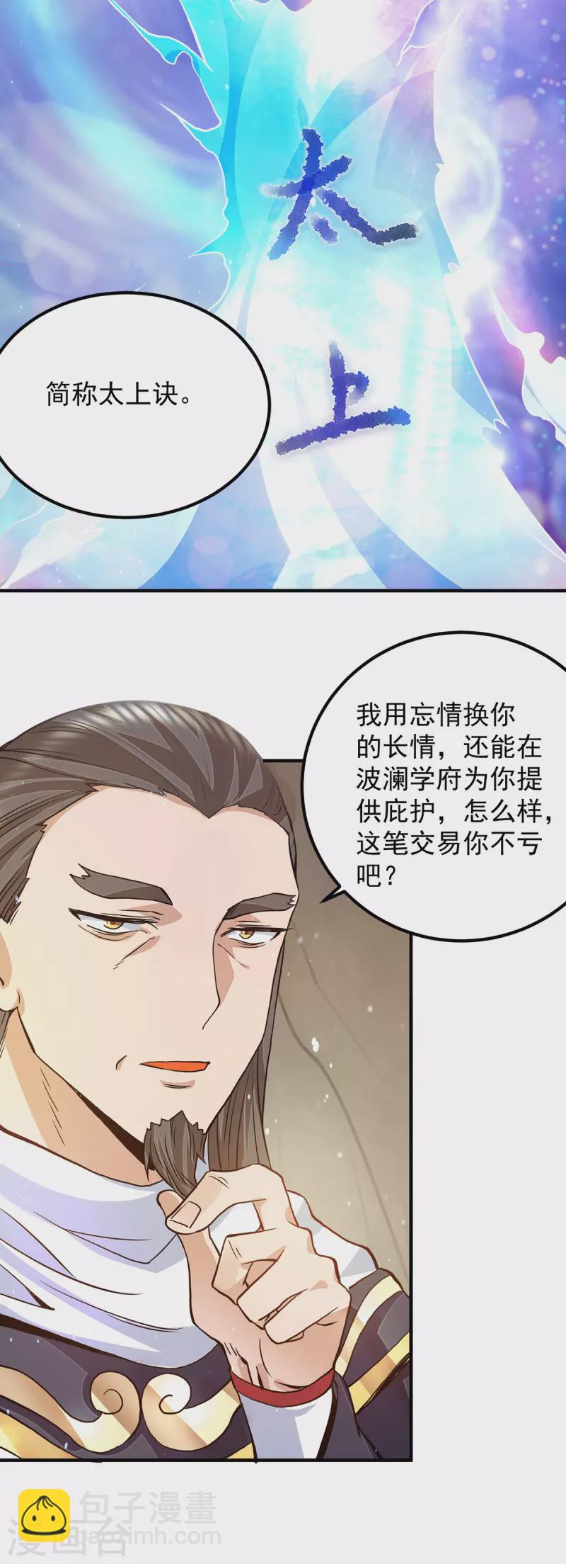 《九个女徒弟称霸后宫》第116话 惊不惊喜意不意外？ 第19页
