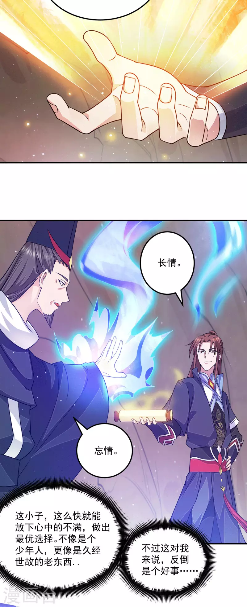 《九个女徒弟称霸后宫》第116话 惊不惊喜意不意外？ 第21页
