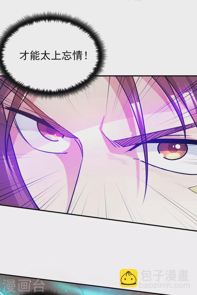 《九个女徒弟称霸后宫》第116话 惊不惊喜意不意外？ 第23页